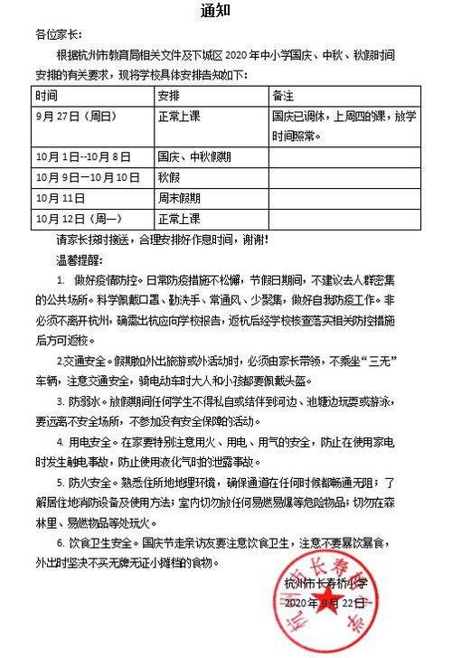 杭州教育局最新爆料通知,教育政策调整与实施细节揭晓